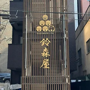 Capsule Suzumoriya Hôtel capsule
